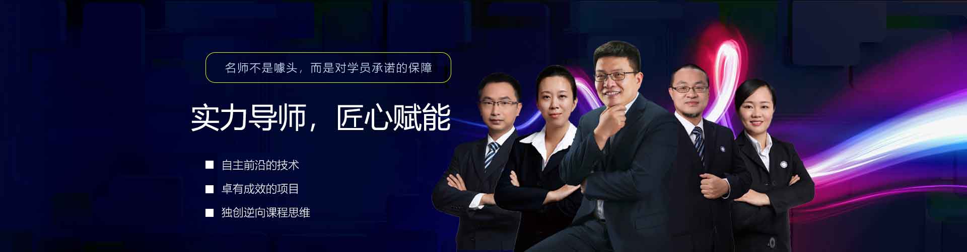 北大青鸟通州校区教师介绍